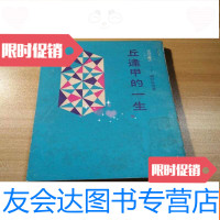[二手9成新]丘逢甲的一生(初版) 9781531455295
