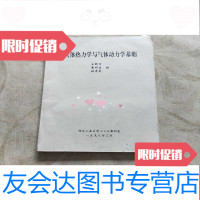 [二手9成新]气体热力学与气体动力学基础 9781516191422