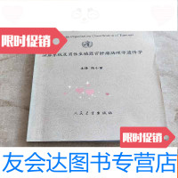 [二手9成新]泌尿系统及男性生殖器官肿瘤病理学和遗传学 9781040395860