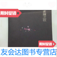 [二手9成新]素履之往 9781515406022