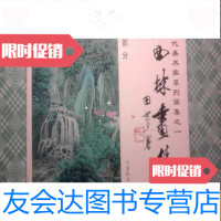 [二手9成新]王西林画集——山水部分(王西林签赠本) 9781010099927