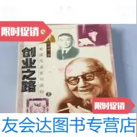 【二手9成新】爱国实业家刘国钧---赤子之心创业之路（上下） 9781553924045