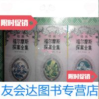 [二手9成新]绘画——福尔摩斯探案全集2,3,4册 9781112163519