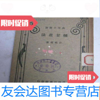 [二手9成新]种甘蔗法农学小丛书 9781100123075