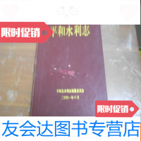 【二手9成新】平和水利志（福建省平和县）包快递 9781538487442