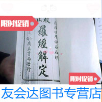 [二手9成新]校正罗经解定 9781540140403