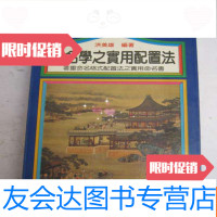 【二手9成新】命名学之实用配置法著重命名格式配置法之实用命名书 9781214159823