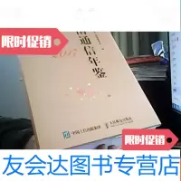 [二手9成新]河南通信年鉴2017 9781538164336