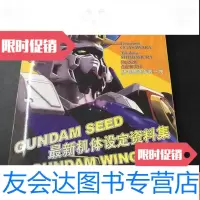 [二手9成新]高达SEED机体设定资料集 9781568905282