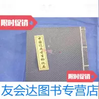 [二手9成新]辽西古生物化石 9781802237506