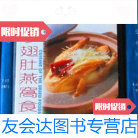 [二手9成新]《鲍参翅肚燕窝食谱》 9781530561546