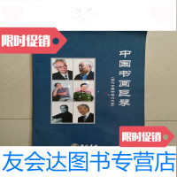 【二手9成新】书画巨擘当代画坛六大家 9781547918234