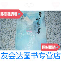 [二手9成新]诛仙五年:时光之书——照见你我的青春倒影 9781520325776