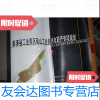 [二手9成新]彭泽县工业园区矶山工业园热电联产专项规划大八开后侧 9781301223499