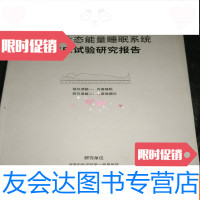 [二手9成新]中脉生态能力睡眠系统临床实验研究报告 9781513047555