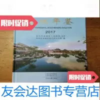 【二手9成新】洛阳市老城年鉴2017 9781553794006