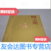 [二手9成新]当代名家精品之三杨之光 9781115491534