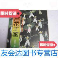 [二手9成新]百花王国段彩华短篇小说精选 9781100149372