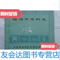 【二手9成新】淄博市文物志（初稿） 9781559622860