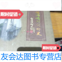 [二手9成新]无锡堰桥前村史 9781519818111