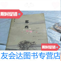 [二手9成新]那些 9781545538724