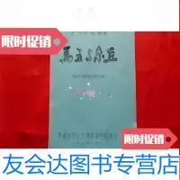 [二手9成新]马五与尕豆[五场回族豫剧] 9781561539422
