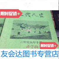 [二手9成新]三代人生(浙江浦江民间故事) 9781114082207