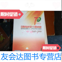 [二手9成新]江西农业大学校庆(1940-2010) 9781543338418