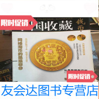 【二手9成新】收藏钱币(八本合售，看图） 9781040517439