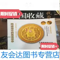 【二手9成新】收藏钱币(八本合售，看图） 9781040517439
