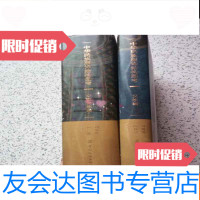 [二手9成新]中华民族服饰结构图考少数民族编/汉族编[2本和售650元]书衣? 9782508655239