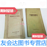 [二手9成新]社会发展简史(1949年东北书店印行发行)2本合售 9782114093029