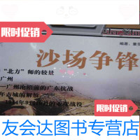 [二手9成新]突击(22):沙场争锋 9782514193657