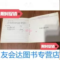 [二手9成新]安徽省蒙城中学赵锐侠毕业证书、结业证书、监理工程师证书(四件 9782567221123