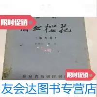 [二手9成新]剧本:话剧--泪血樱花(第九稿) 9782541053900