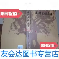 【二手9成新】温州古树名木 9782111563662