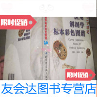 【二手9成新】医用解剖学标本彩色图谱（无光碟） 9782557526382