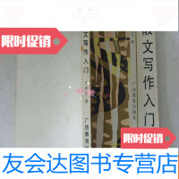 [二手9成新]散文写作入[90年4月初版] 9781566703996