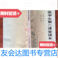 [二手9成新]医学生第二课堂读本 9782540137649