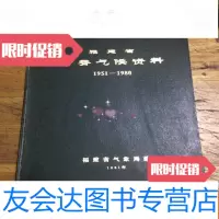 [二手9成新]福建省云霄气候资料1951-1980 9782539184463