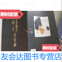 [二手9成新]爱新觉罗启骧李味辛书画集 9782553504711