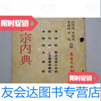 [二手9成新]《玄宗内典》真善美初版 9782510865534