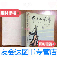 [二手9成新]昨天的战斗(部下第二部上下)三本合售 9782512307155