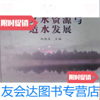 [二手9成新]广义水资源与适水发展 9782510093609