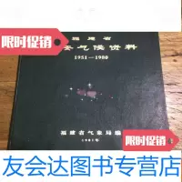 [二手9成新]福建省诏安气候资料1951-1980 9782503872006