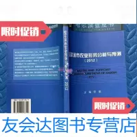 [二手9成新]哈尔滨市农业形势分析与预测2012 9782553637327