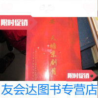 [二手9成新]京剧戏单:98长安天蟾京剧月(小王桂卿、史敏、孙正阳、李炳淑、 9782560980423