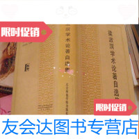 [二手9成新]梁漱溟学术论著自选集 9782010167640