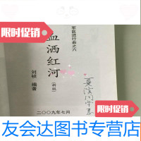 [二手9成新]军医进行曲之六--签名本 9782301213452