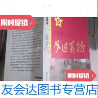 [二手9成新]风过黄龙(总策划赵秉森签赠本) 9782539448886
